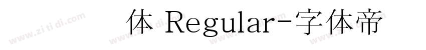飞驰标题体 Regular字体转换